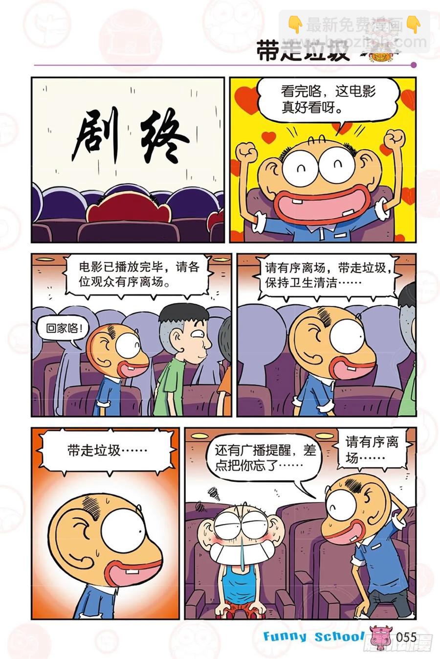 🍵爆笑校园 第281回 第8页