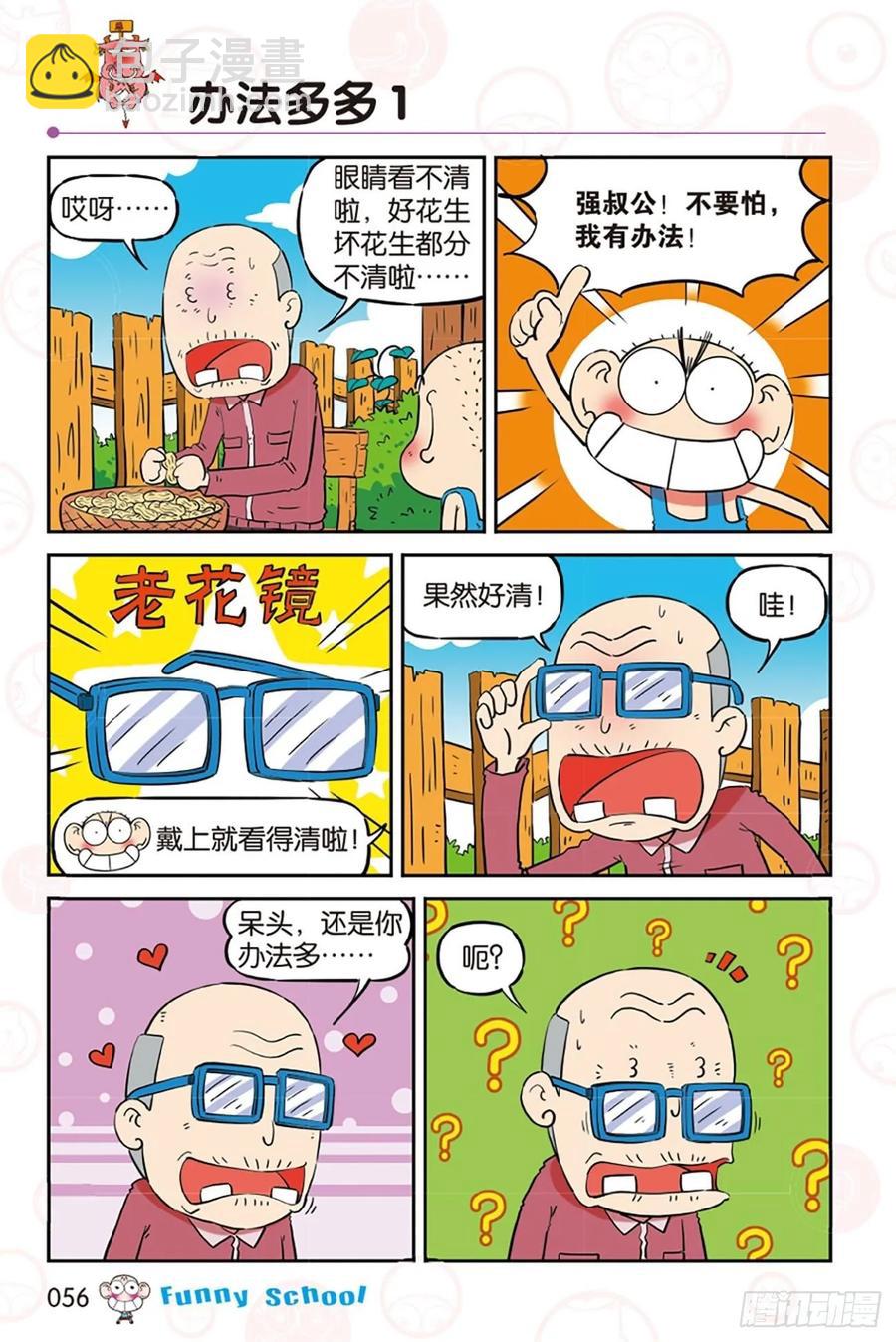 🍵爆笑校园 第281回 第9页