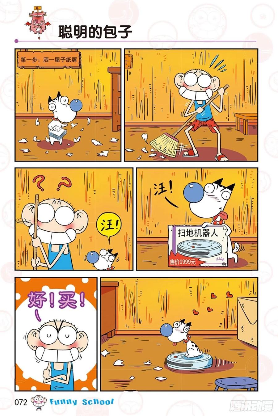 🍵爆笑校园 第283回 第1页