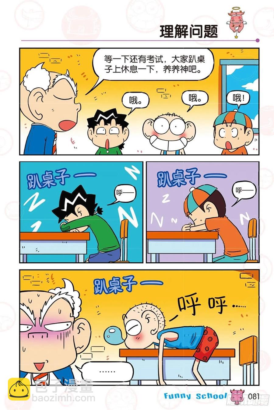 🍵爆笑校园 第283回 第10页