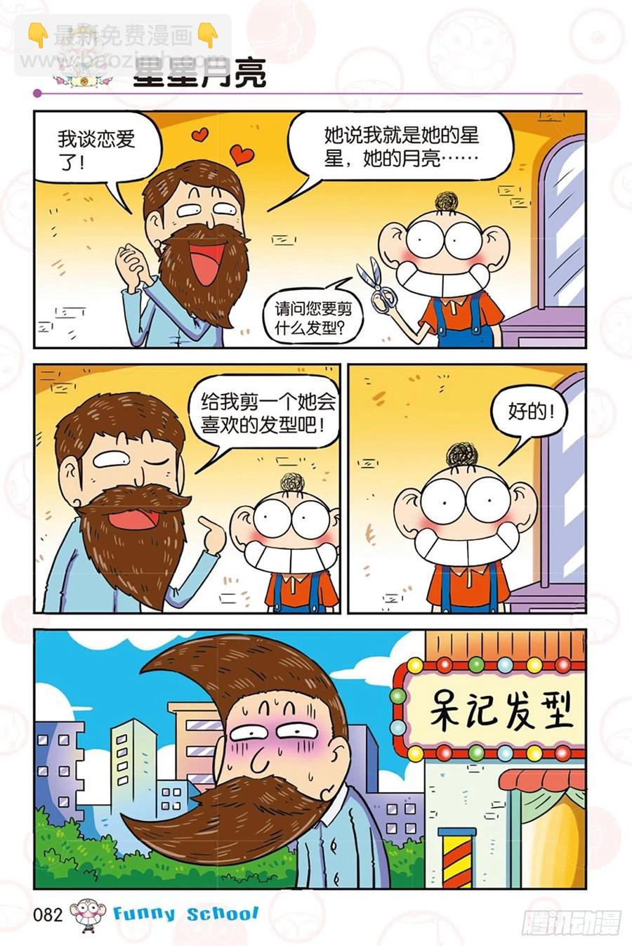 🍵爆笑校园 第283回 第11页