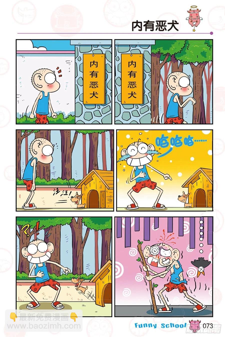 🍵爆笑校园 第283回 第2页