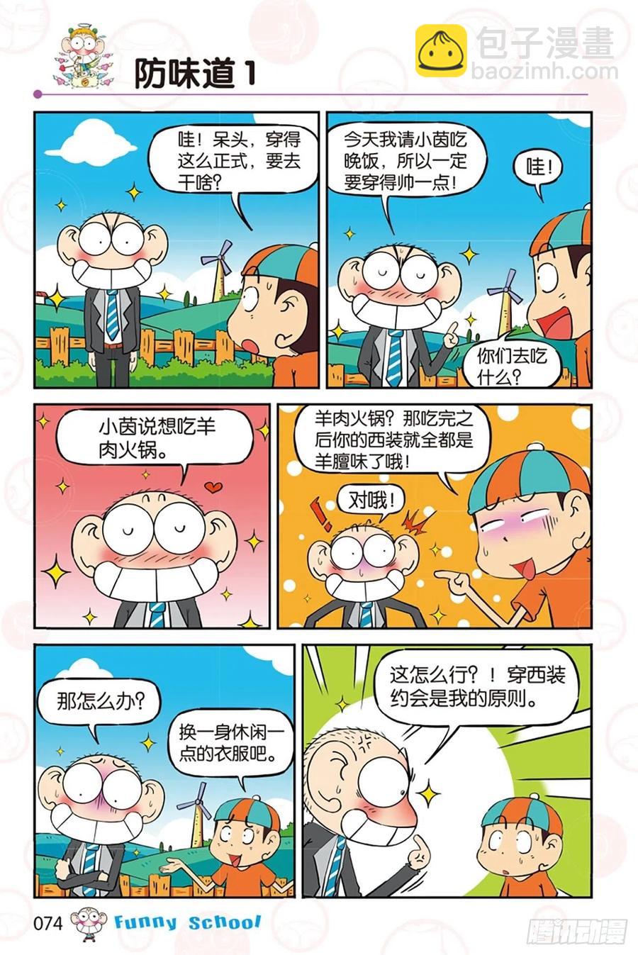 🍵爆笑校园 第283回 第3页