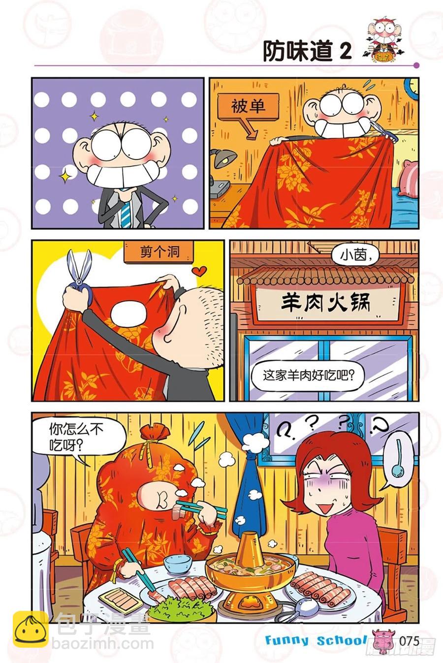 🍵爆笑校园 第283回 第4页