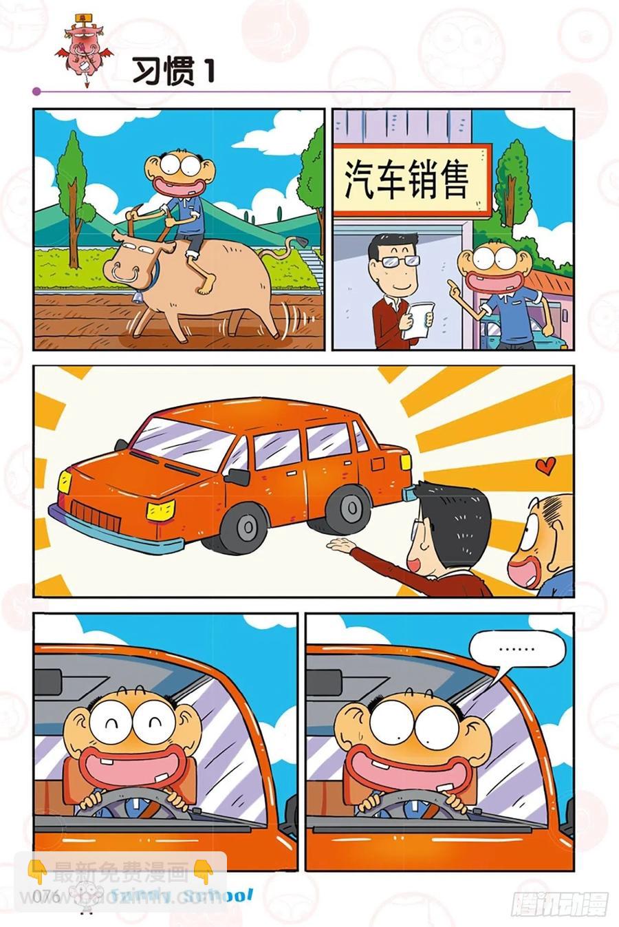🍵爆笑校园 第283回 第5页