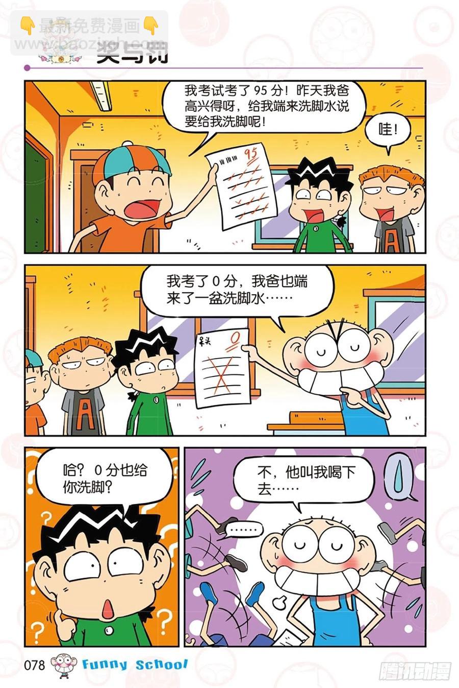 🍵爆笑校园 第283回 第7页
