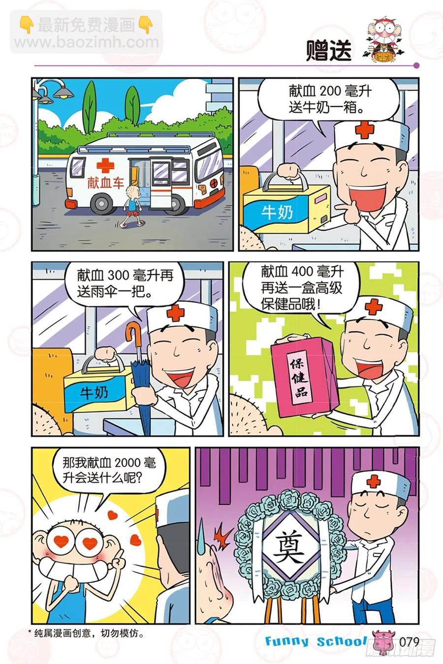 🍵爆笑校园 第283回 第8页