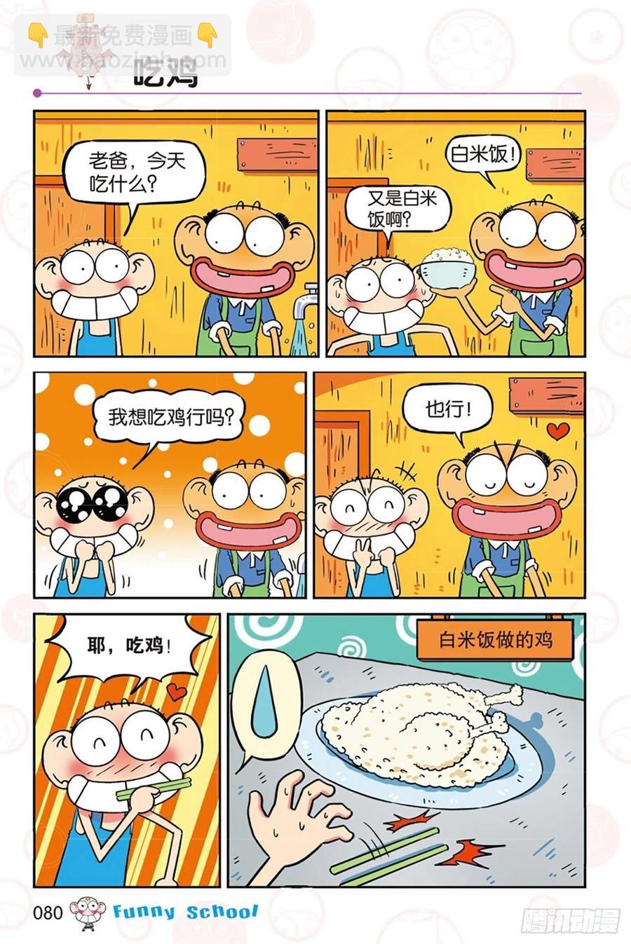 🍵爆笑校园 第283回 第9页