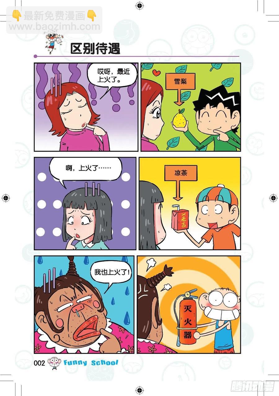 🍵爆笑校园 285 第2页