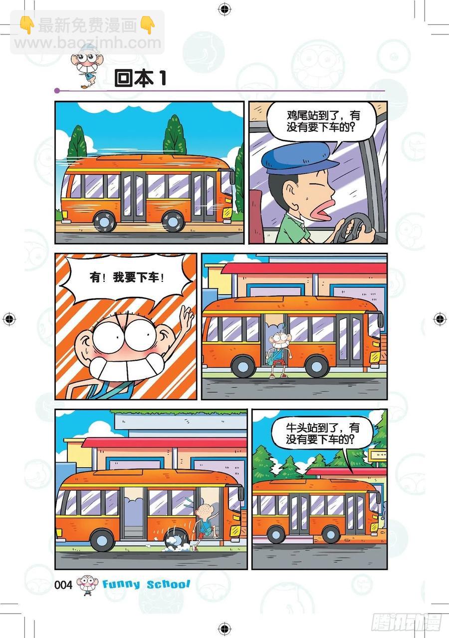 🍵爆笑校园 285 第4页