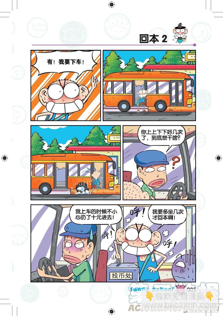🍵爆笑校园 285 第5页
