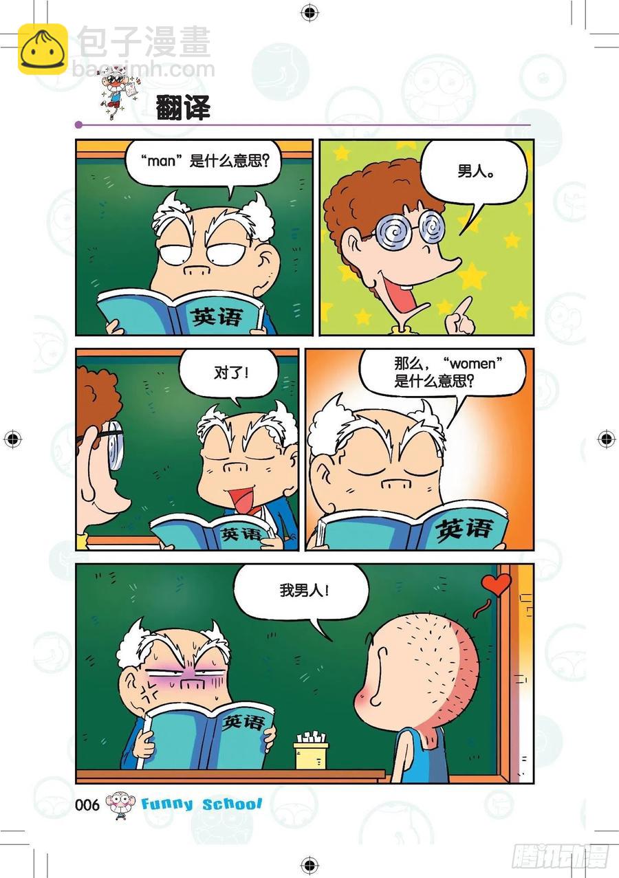 🍵爆笑校园 285 第6页