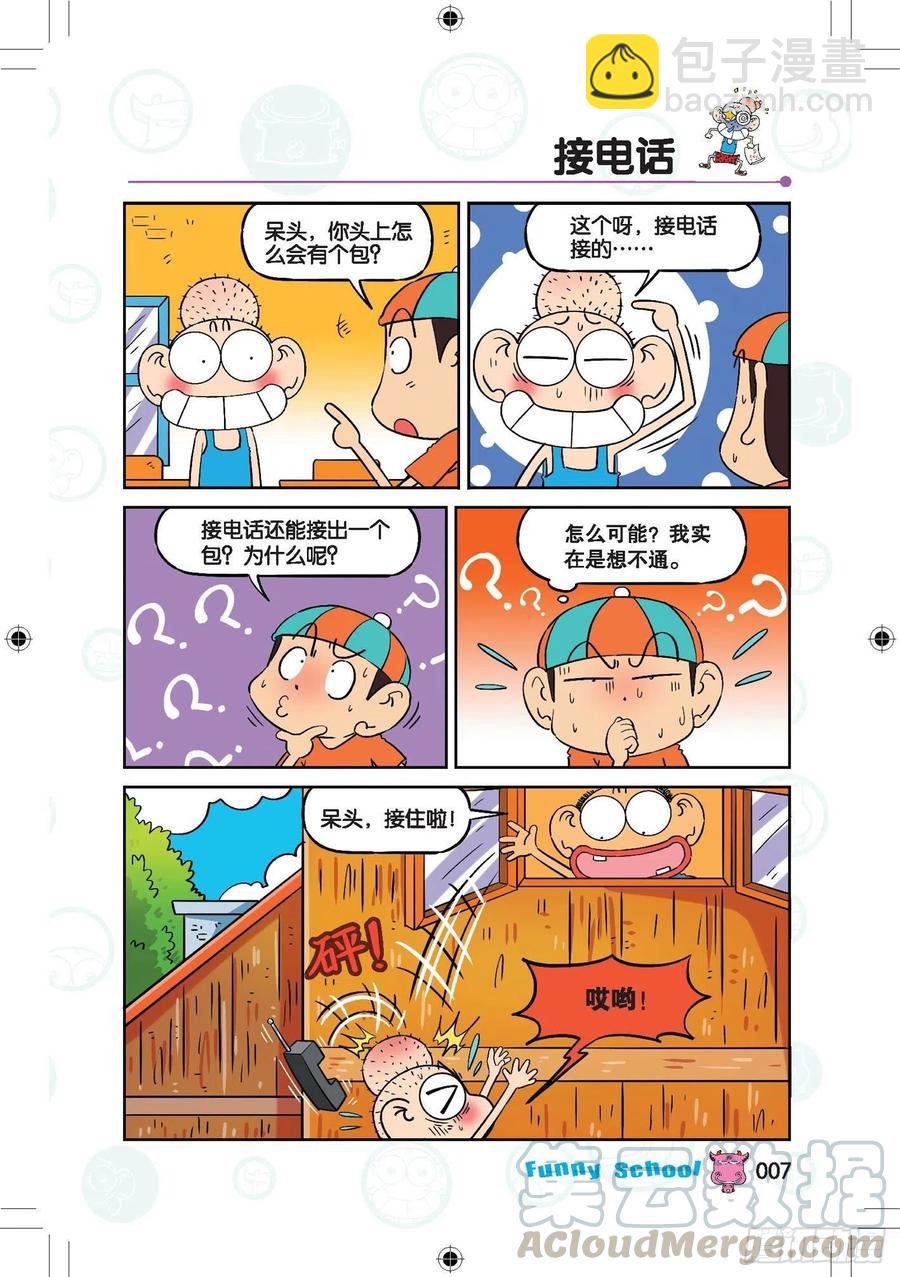 🍵爆笑校园 285 第7页