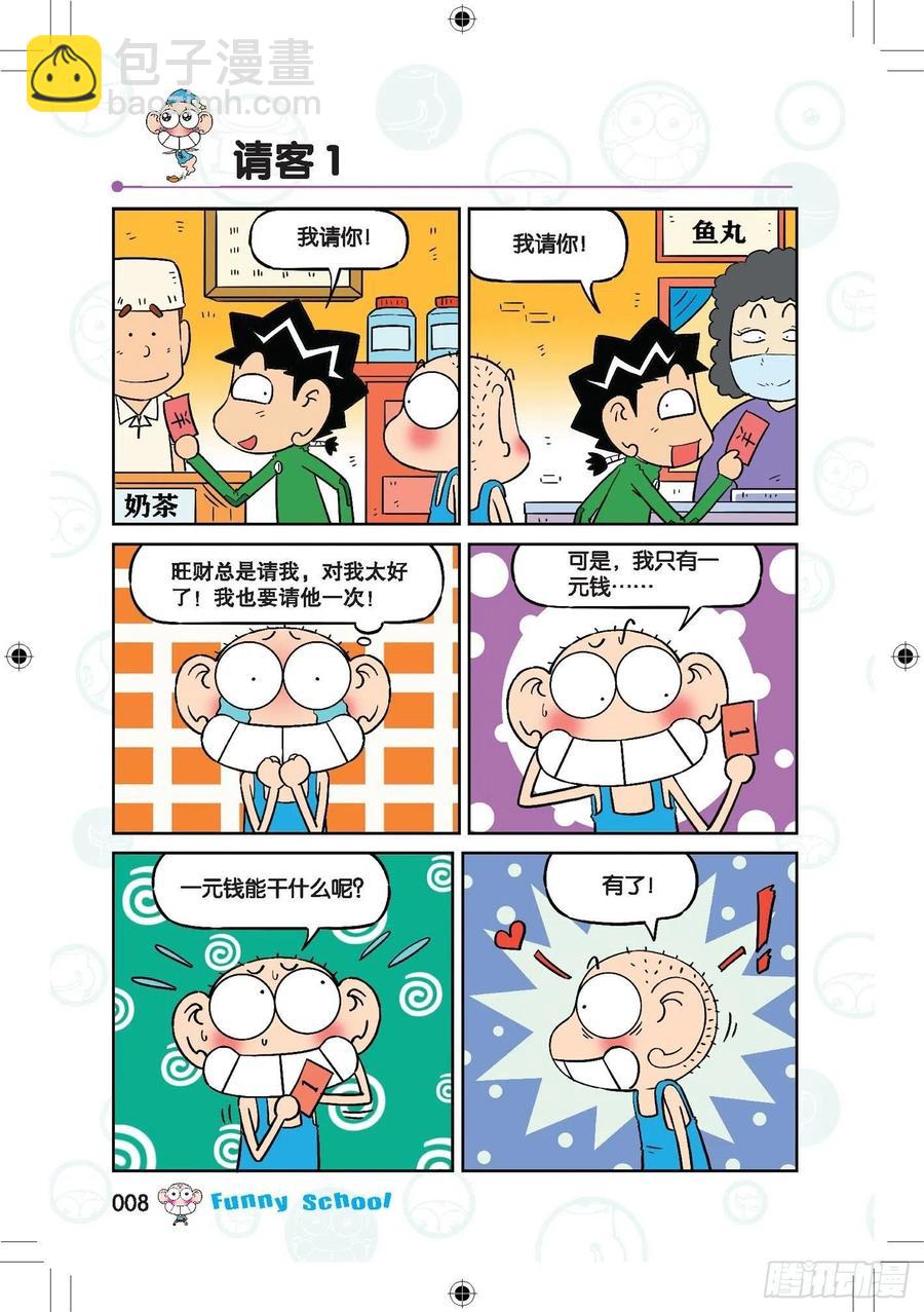 🍵爆笑校园 285 第8页