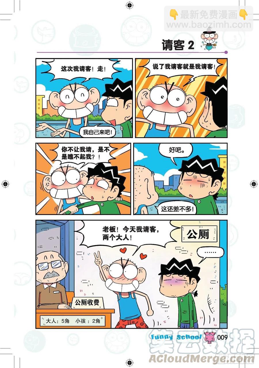 🍵爆笑校园 285 第9页