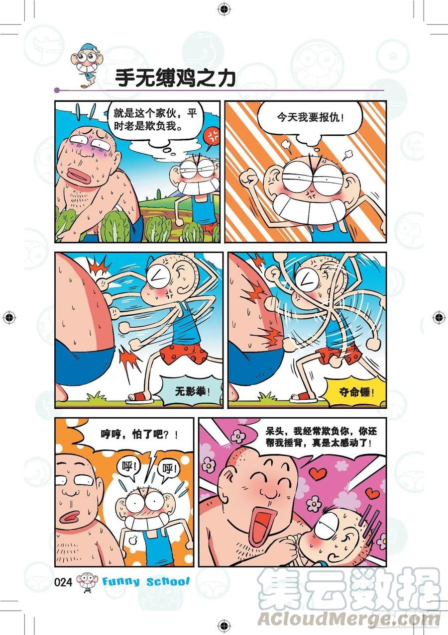 🍵爆笑校园 287 第1页
