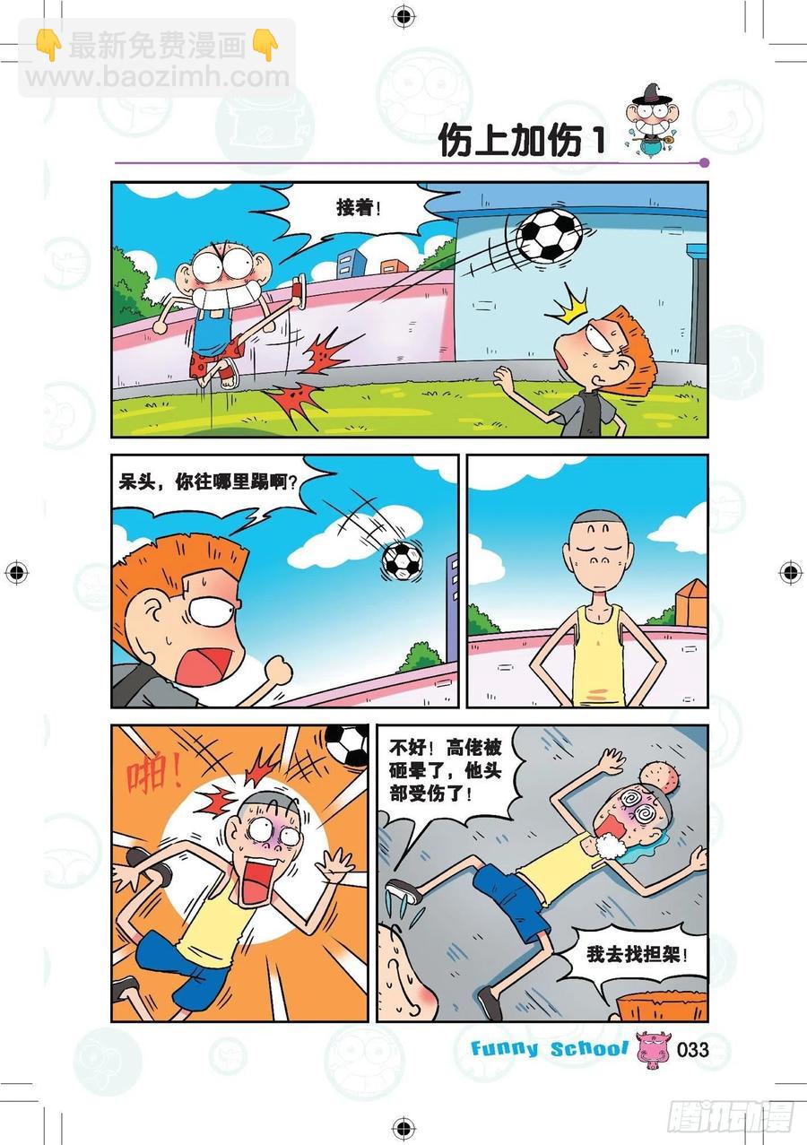 🍵爆笑校园 287 第10页