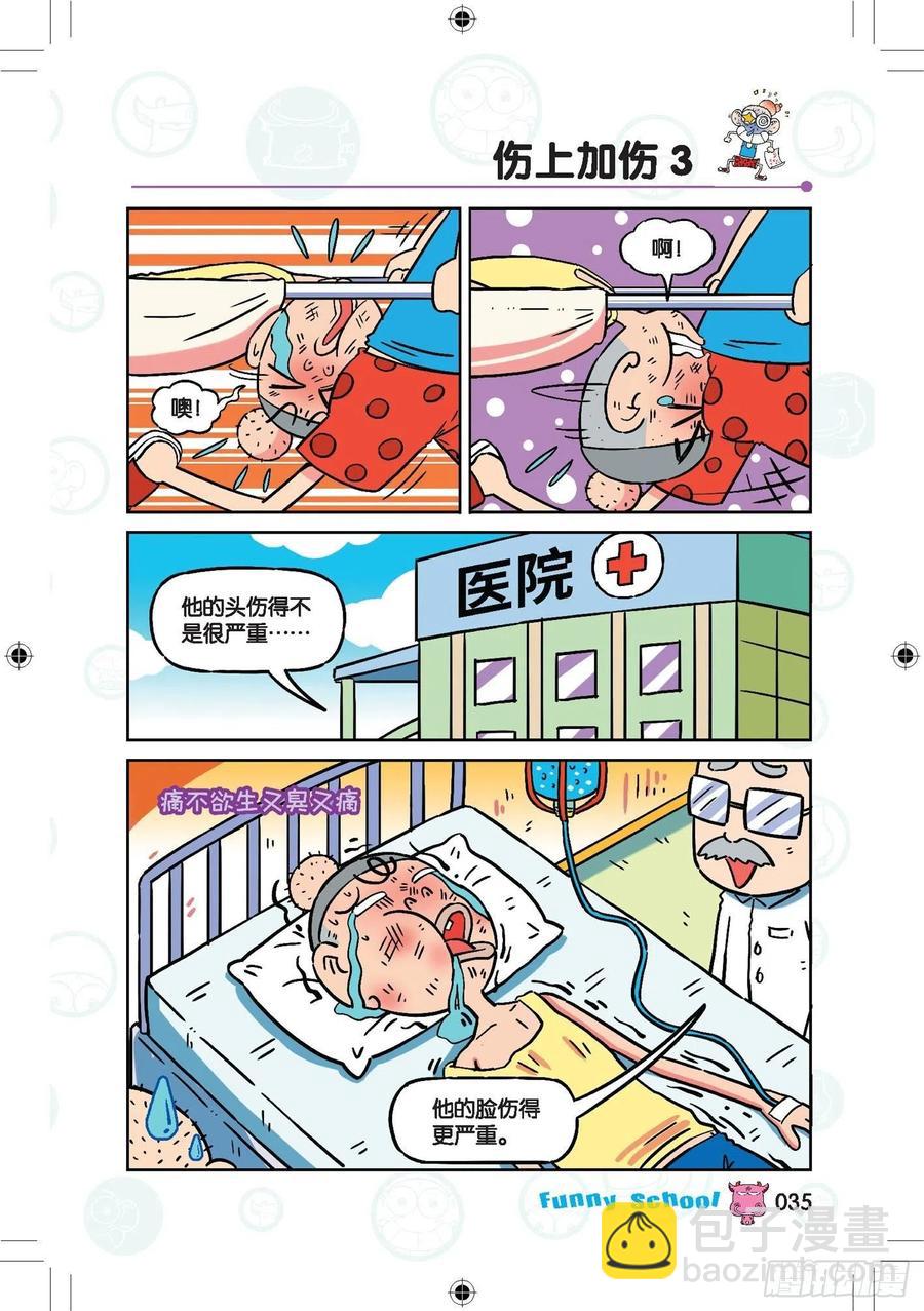 🍵爆笑校园 287 第12页