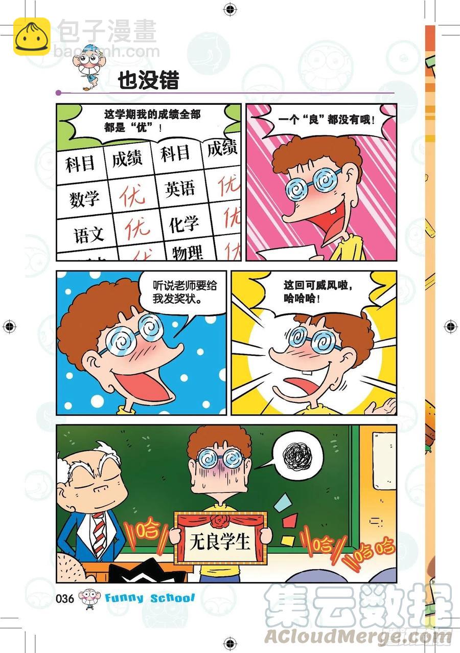 🍵爆笑校园 287 第13页