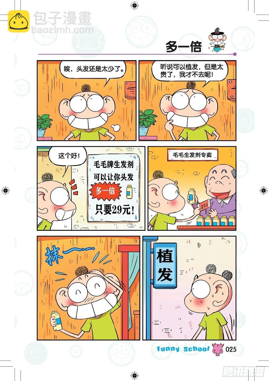 🍵爆笑校园 287 第2页