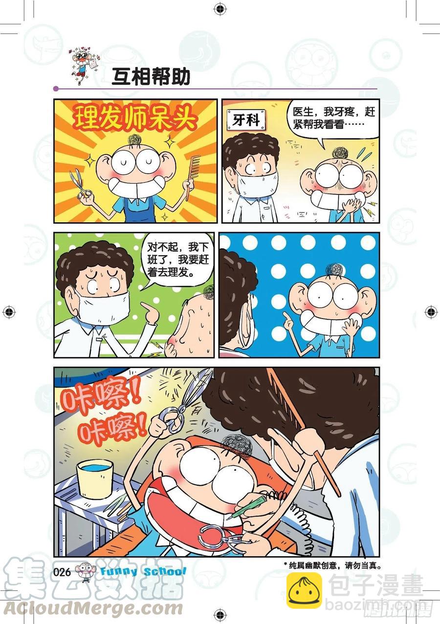 🍵爆笑校园 287 第3页