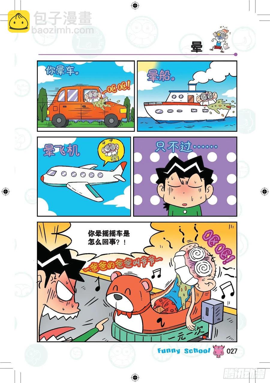 🍵爆笑校园 287 第4页