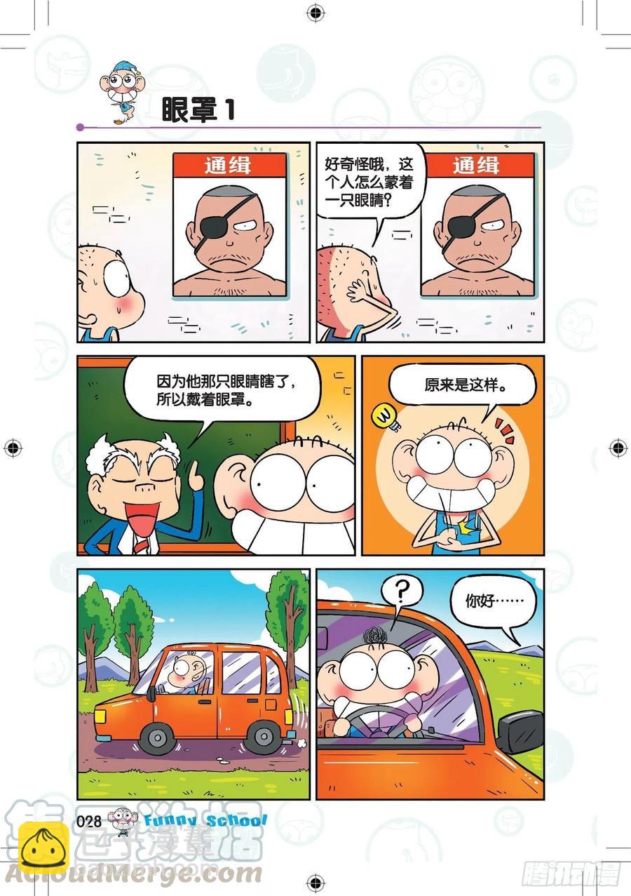 🍵爆笑校园 287 第5页