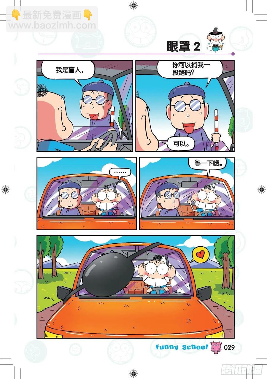 🍵爆笑校园 287 第6页