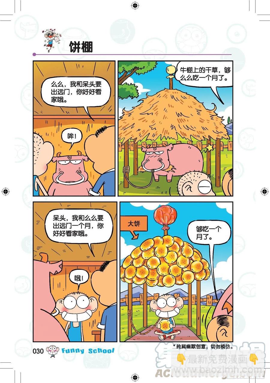 🍵爆笑校园 287 第7页