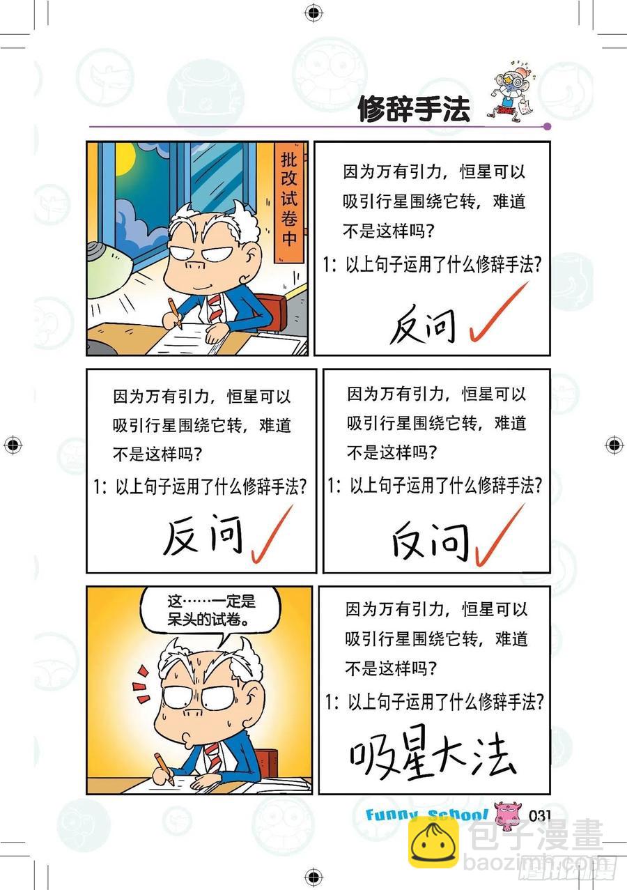 🍵爆笑校园 287 第8页