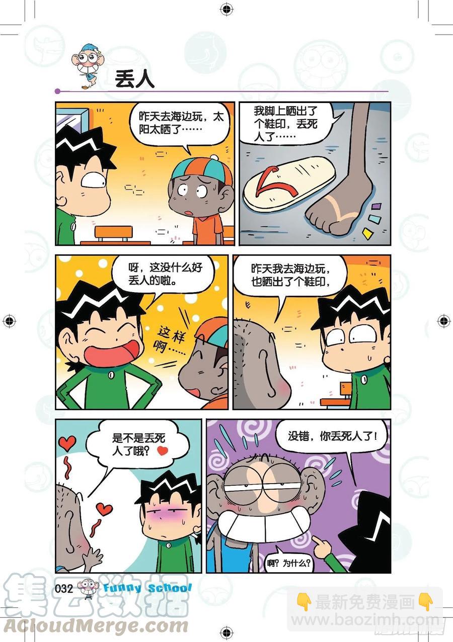 🍵爆笑校园 287 第9页