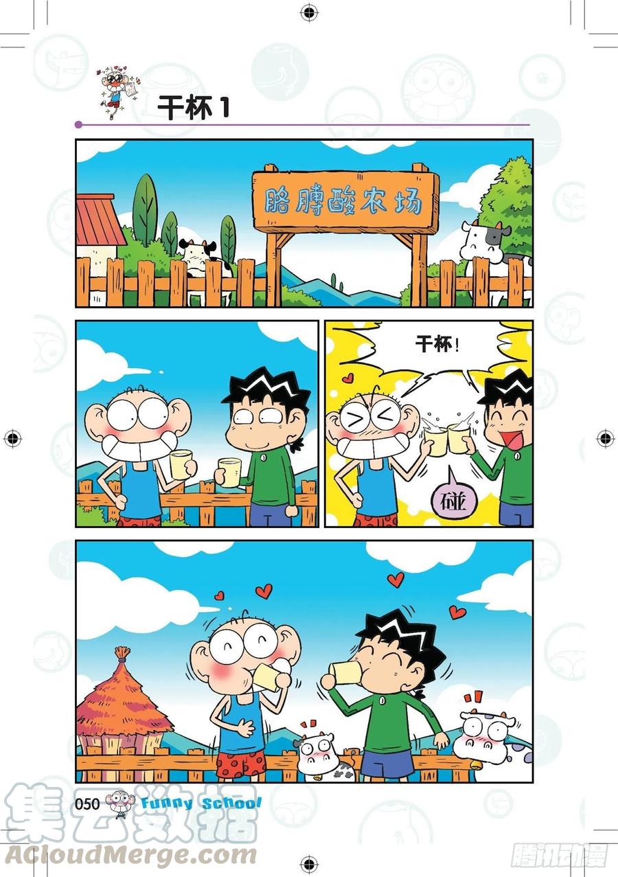 🍵爆笑校园 289 第1页