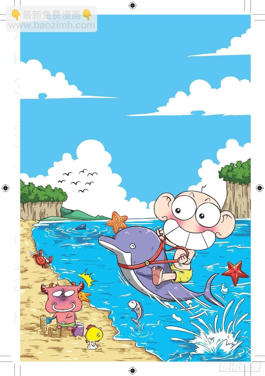 🍵爆笑校园 289 第10页