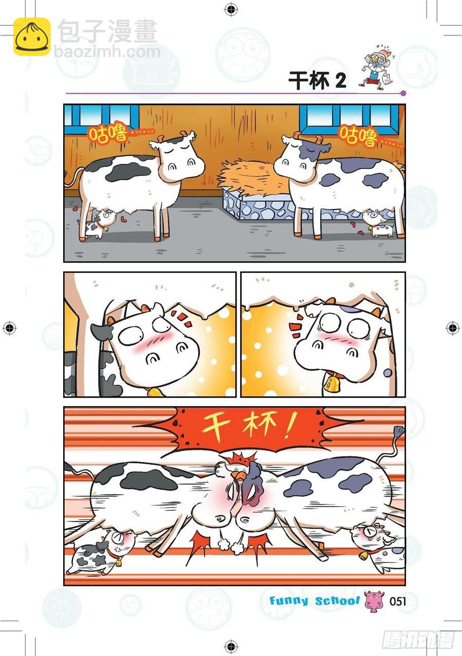 🍵爆笑校园 289 第2页