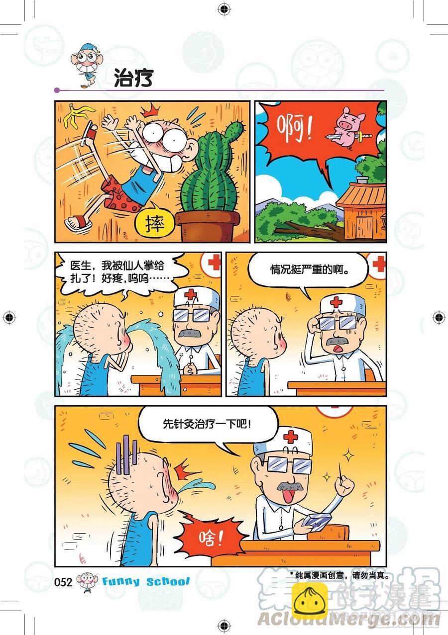 🍵爆笑校园 289 第3页