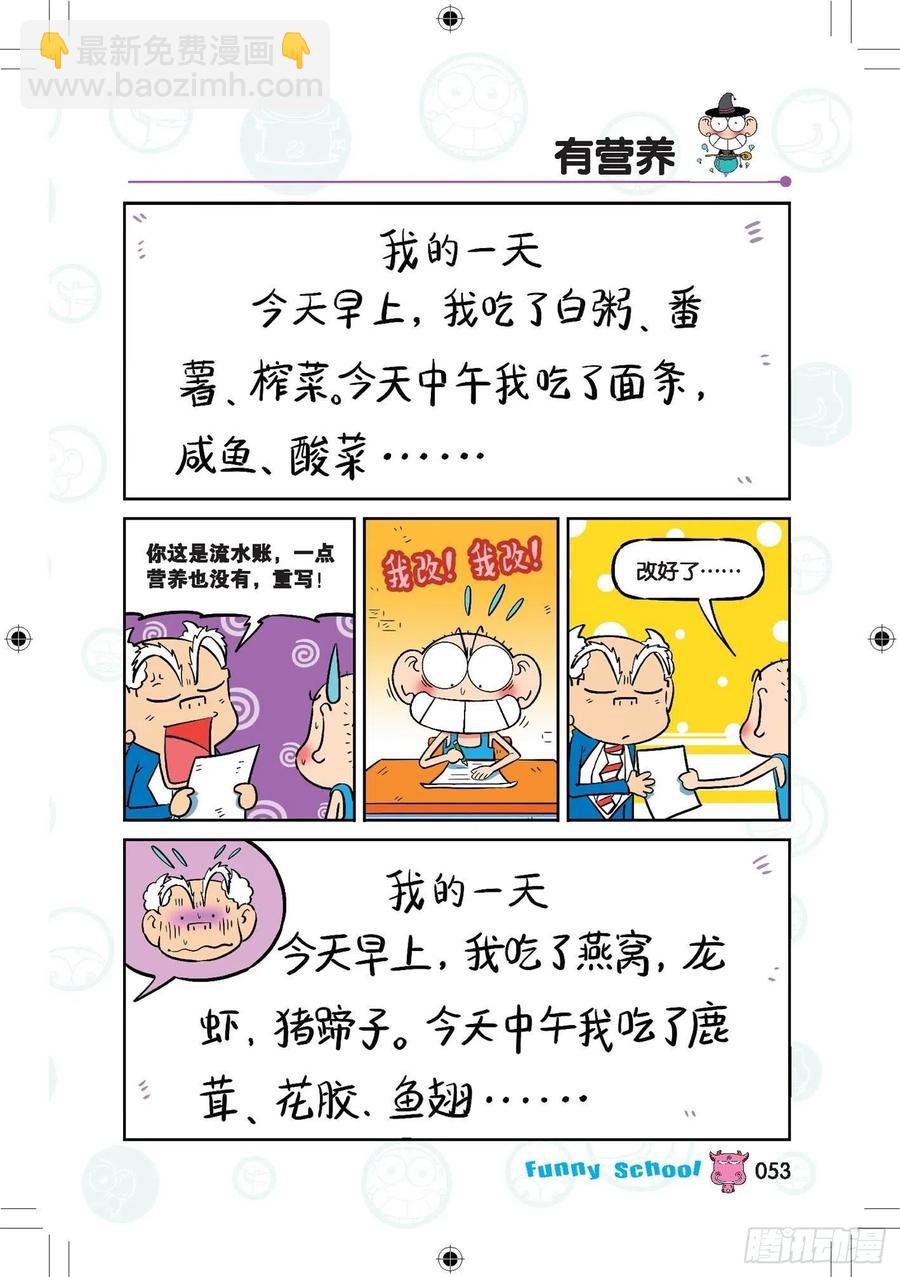 🍵爆笑校园 289 第4页