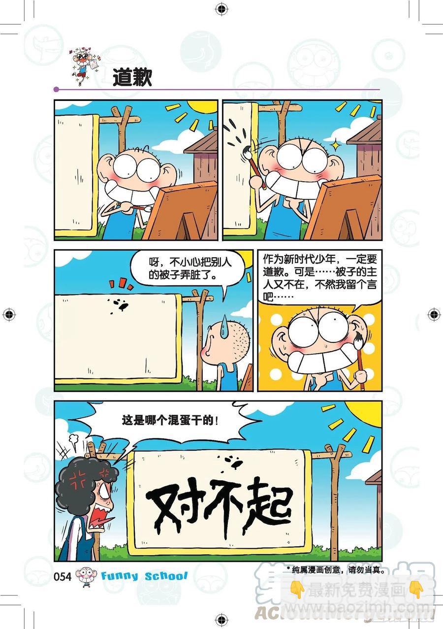 🍵爆笑校园 289 第5页