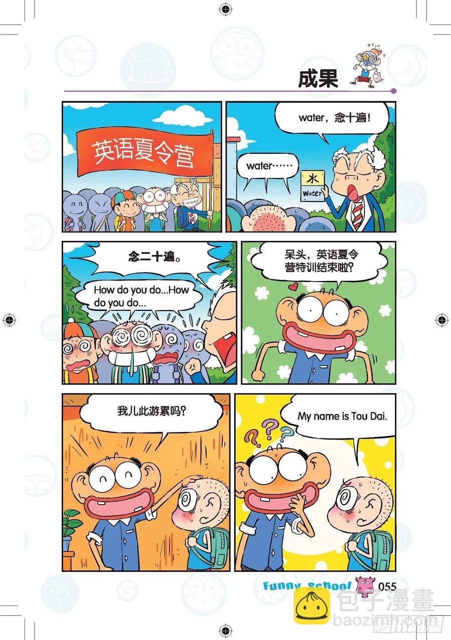🍵爆笑校园 289 第6页