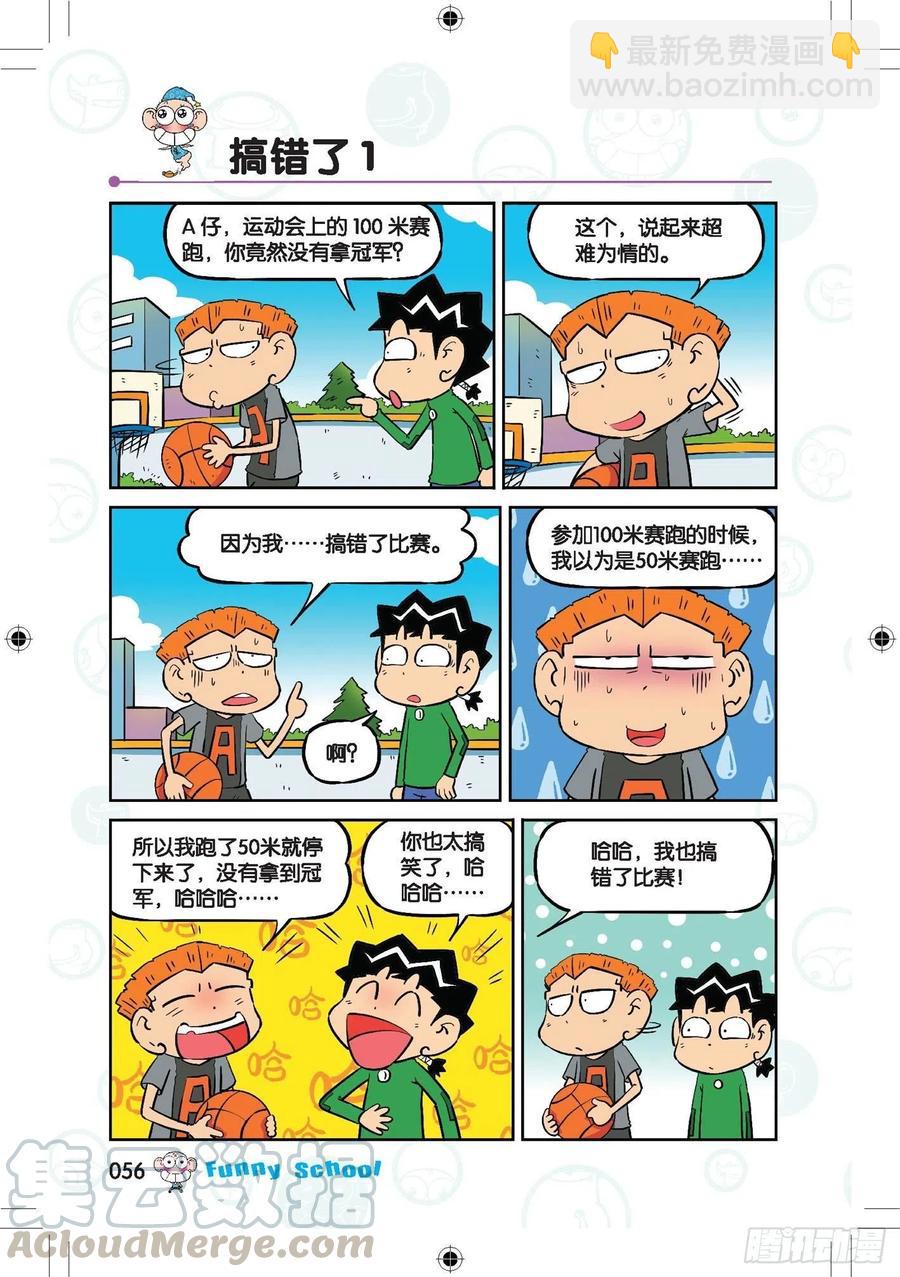 🍵爆笑校园 289 第7页