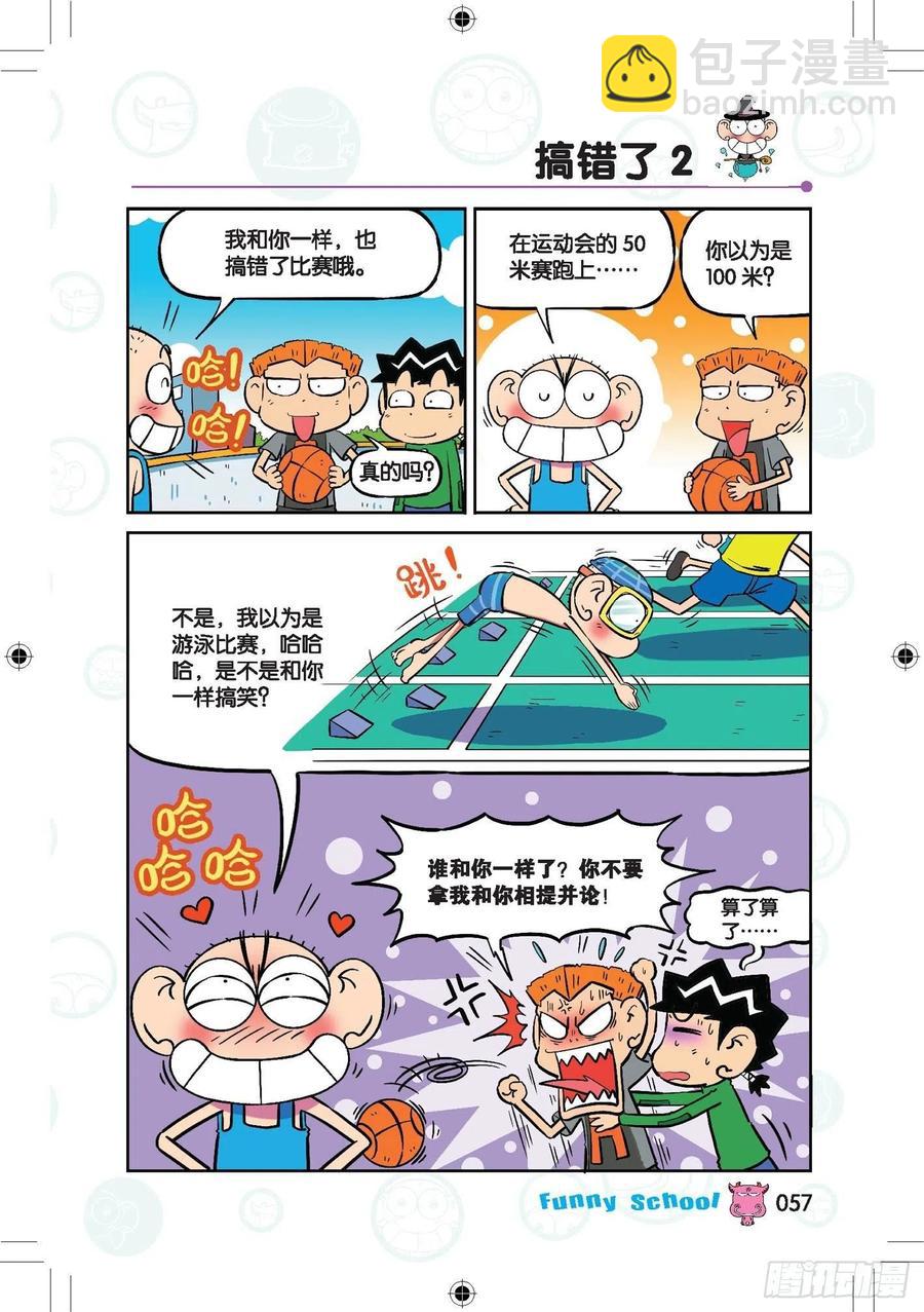 🍵爆笑校园 289 第8页