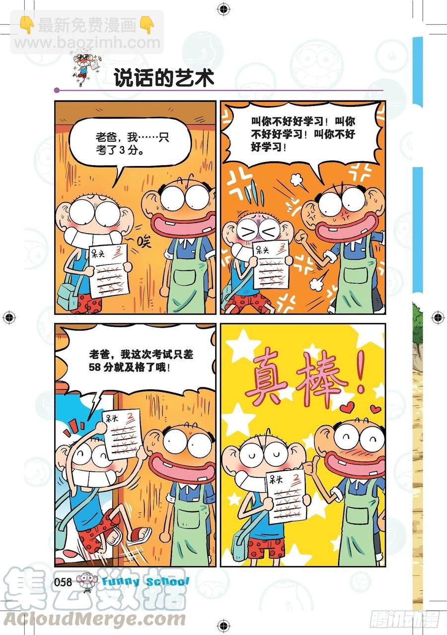 🍵爆笑校园 289 第9页
