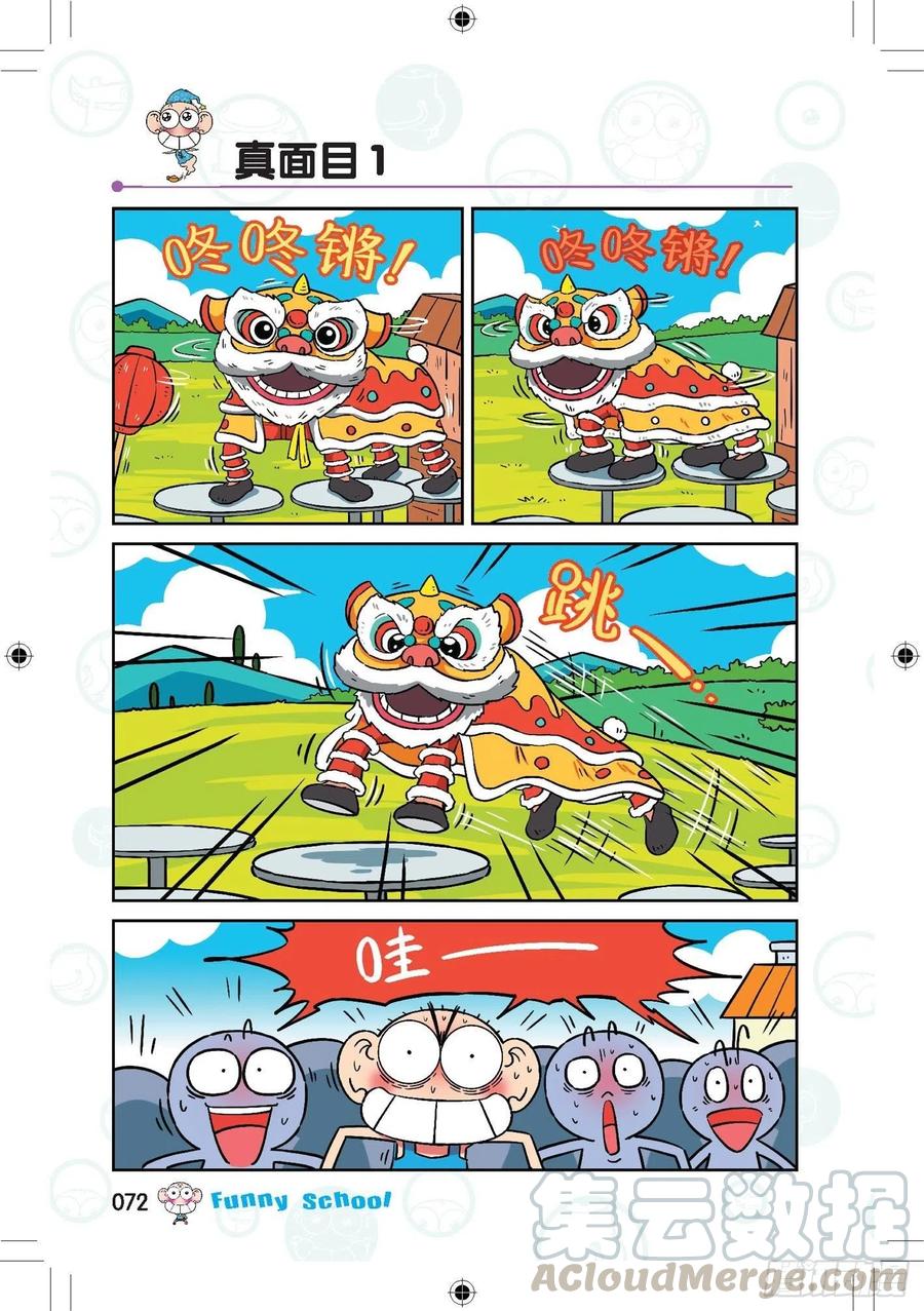 🍵爆笑校园 291 第1页