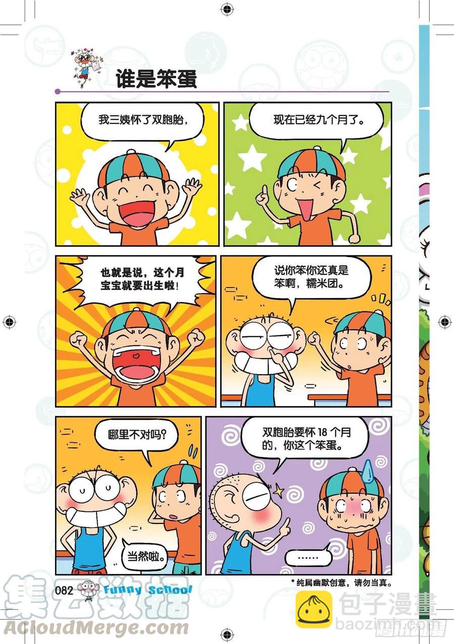 🍵爆笑校园 291 第11页
