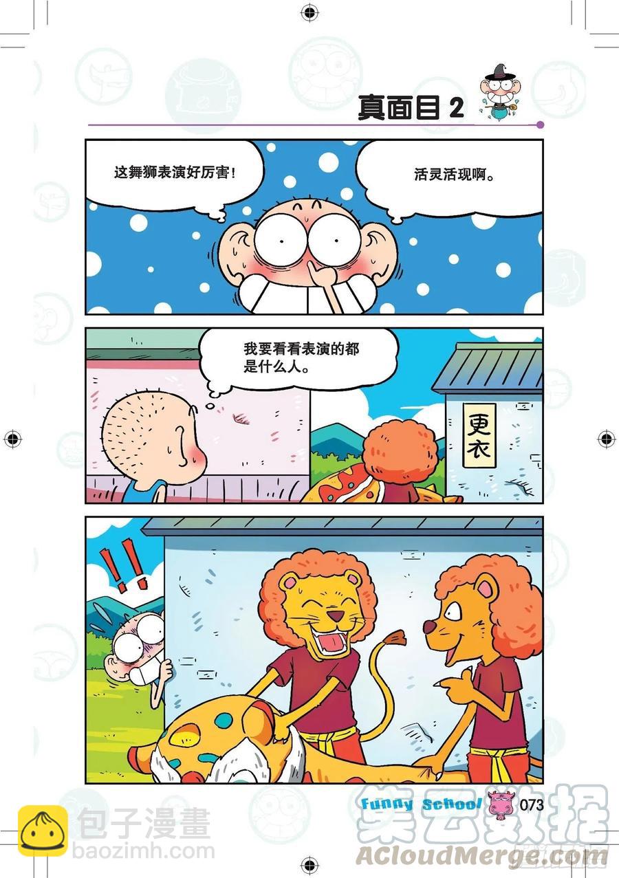 🍵爆笑校园 291 第2页