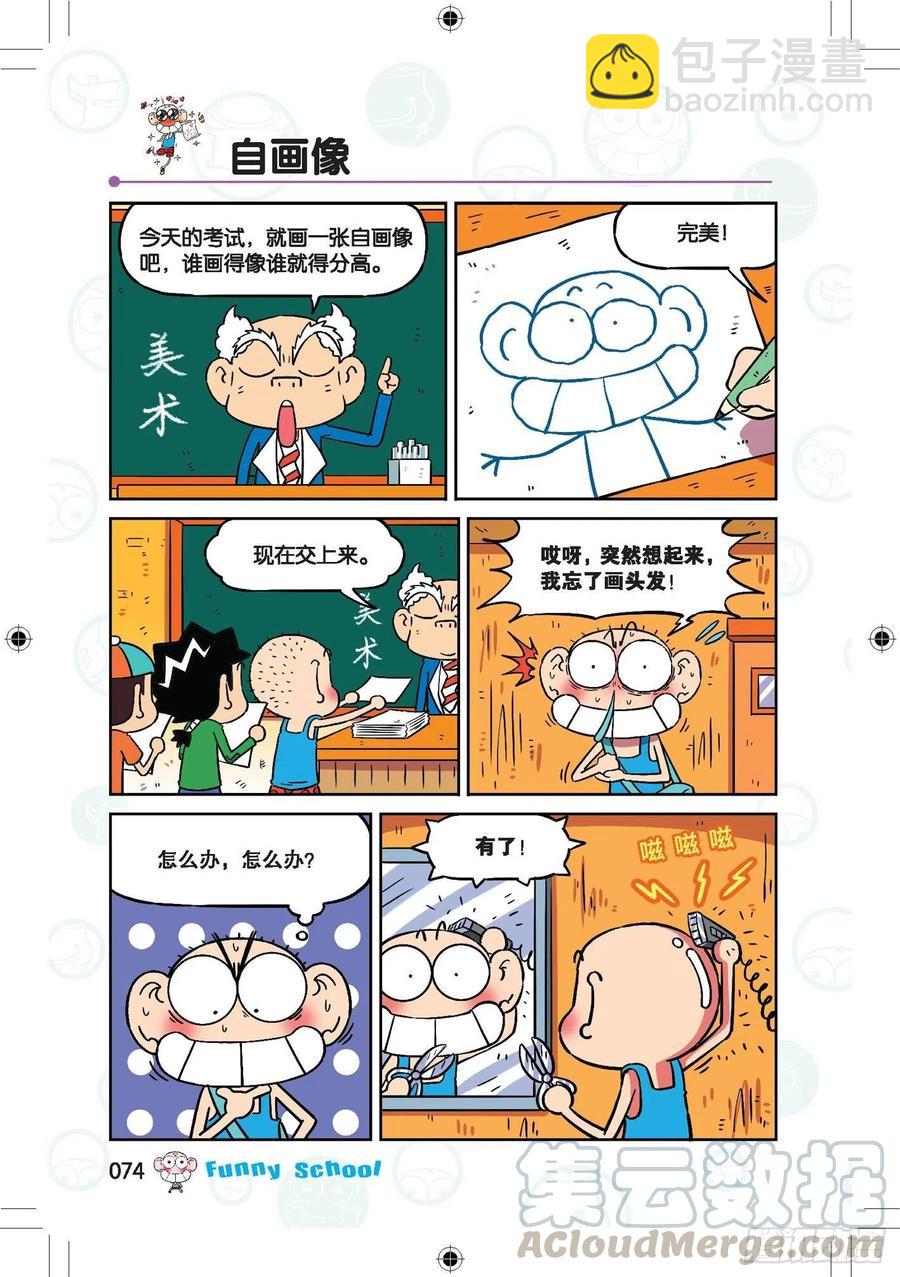 🍵爆笑校园 291 第3页