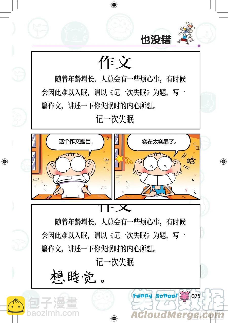 🍵爆笑校园 291 第4页