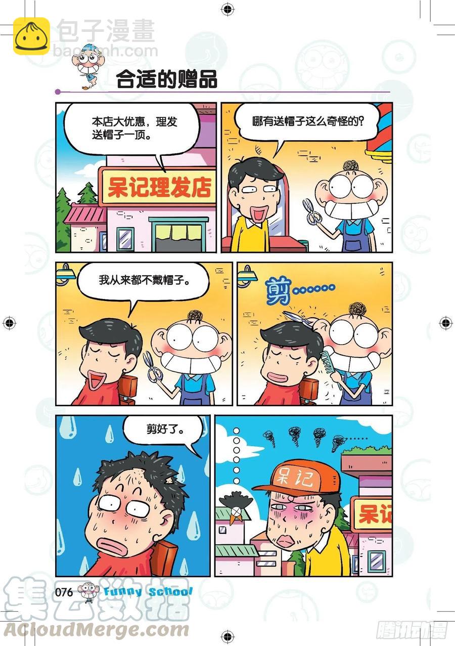 🍵爆笑校园 291 第5页
