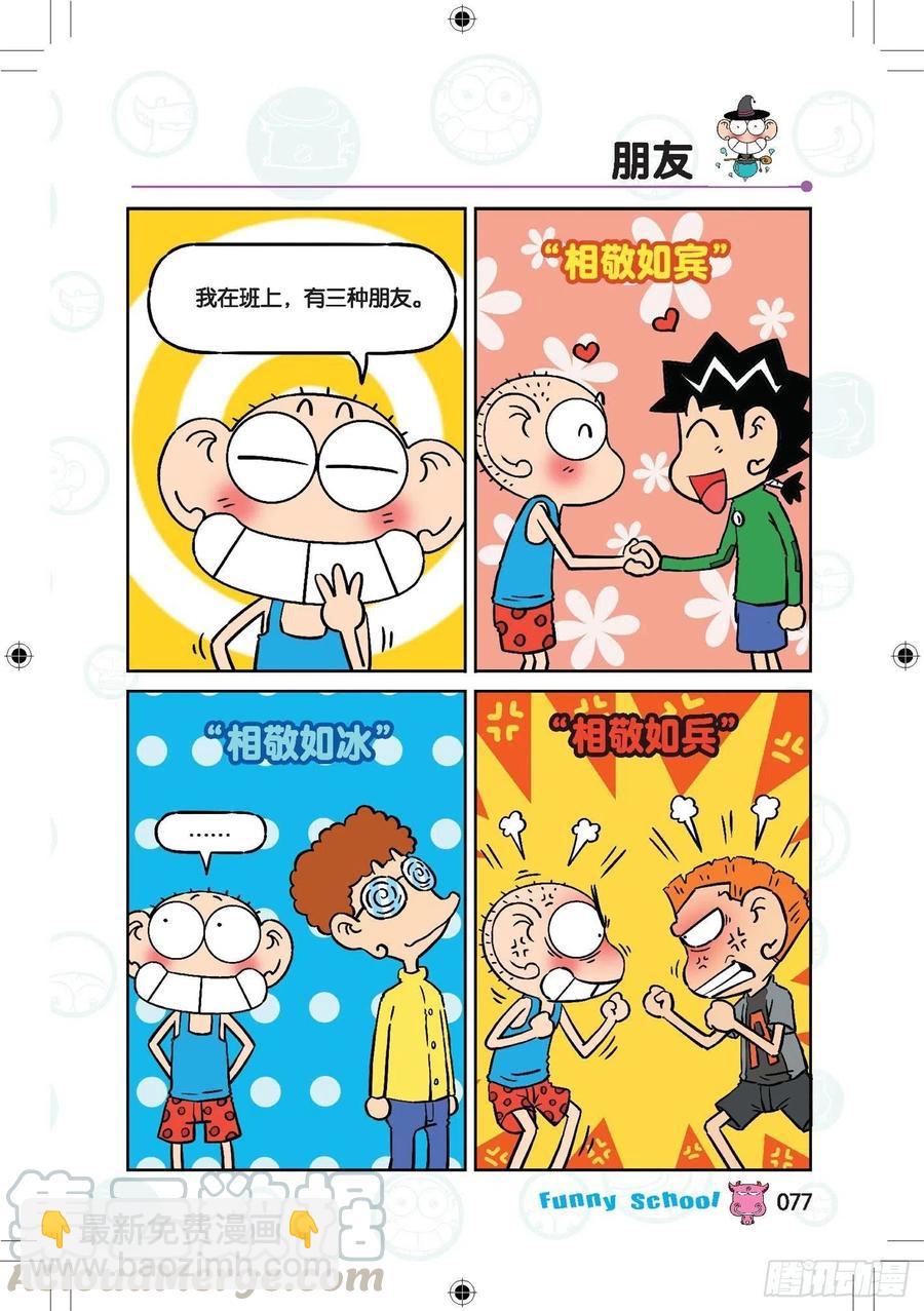 🍵爆笑校园 291 第6页