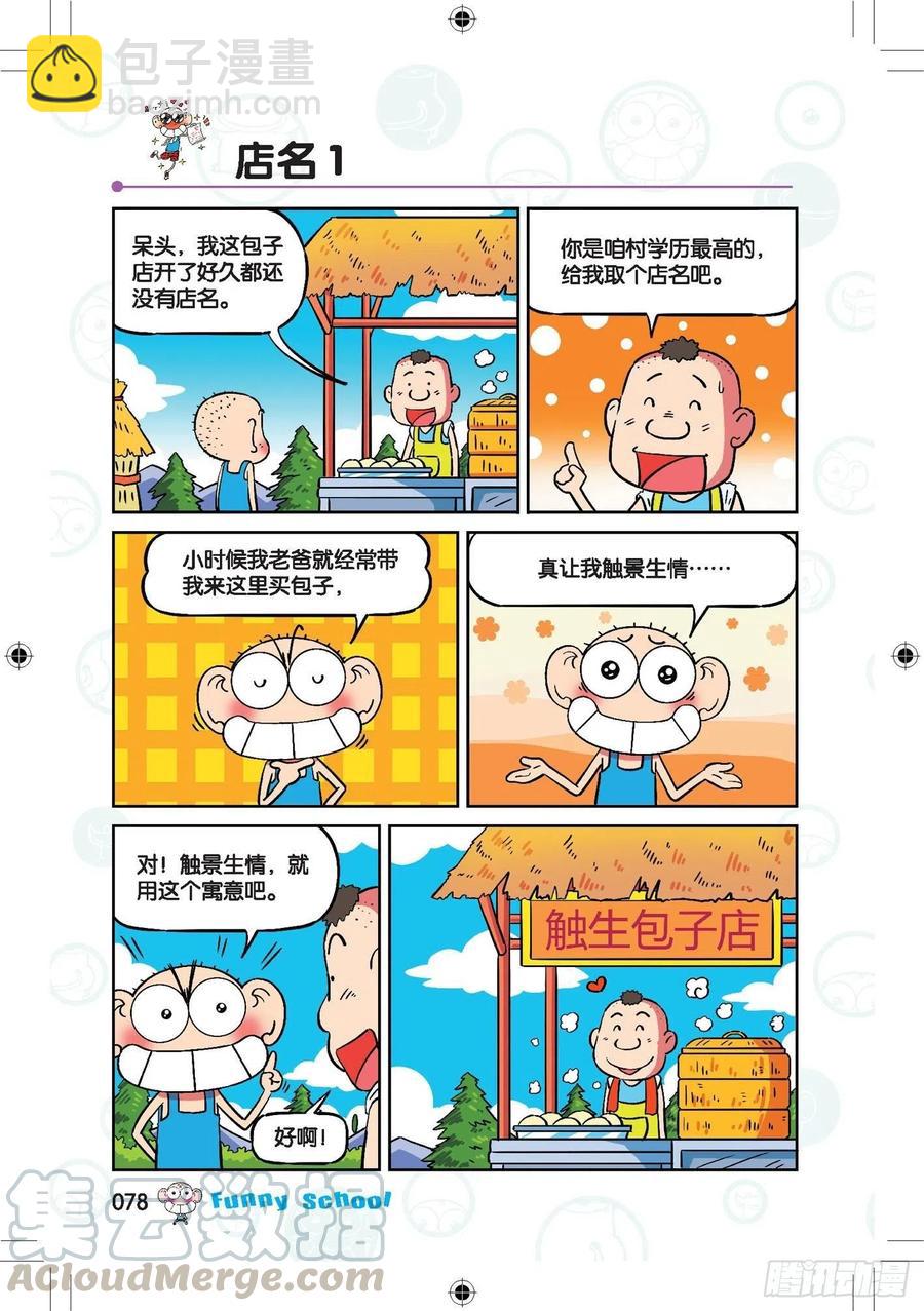 🍵爆笑校园 291 第7页
