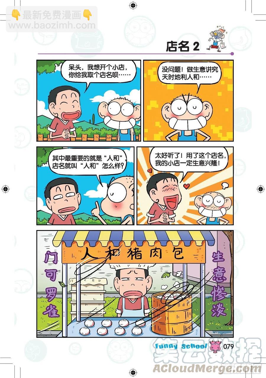 🍵爆笑校园 291 第8页
